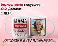 ЧАШКА БЕЛАЯ подарок МАМЕ с принтом надписью печать фото |Є Хамелеон