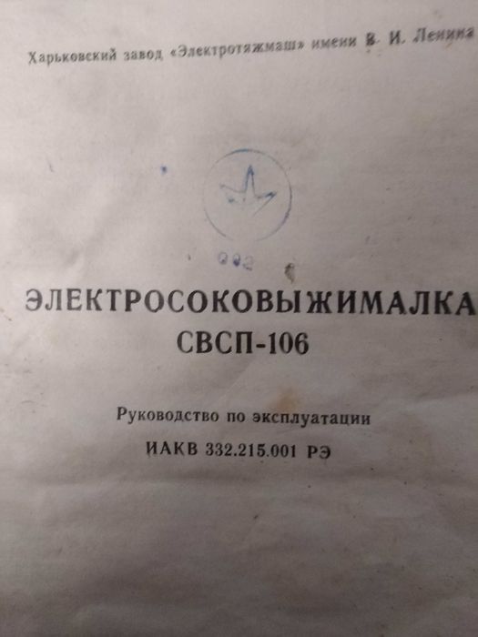 Соковыжималка электрическая  СССР