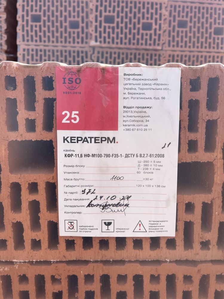 Керамоблок ( Керамічні блоки ) Кератерм 38, 25