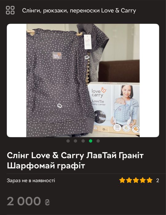 Слінг love & carry