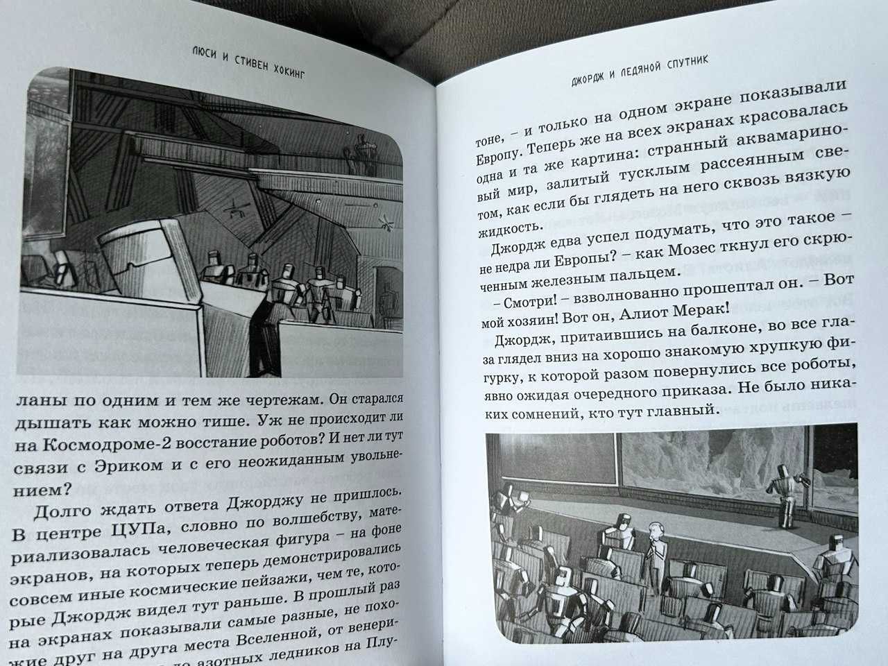 Серия книг про Джорджа от ученого и астрофизика Стивена Хокинга