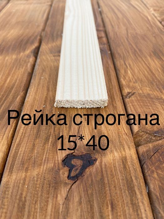 Підлогова дошка, фальш-брус, строганий брусок.