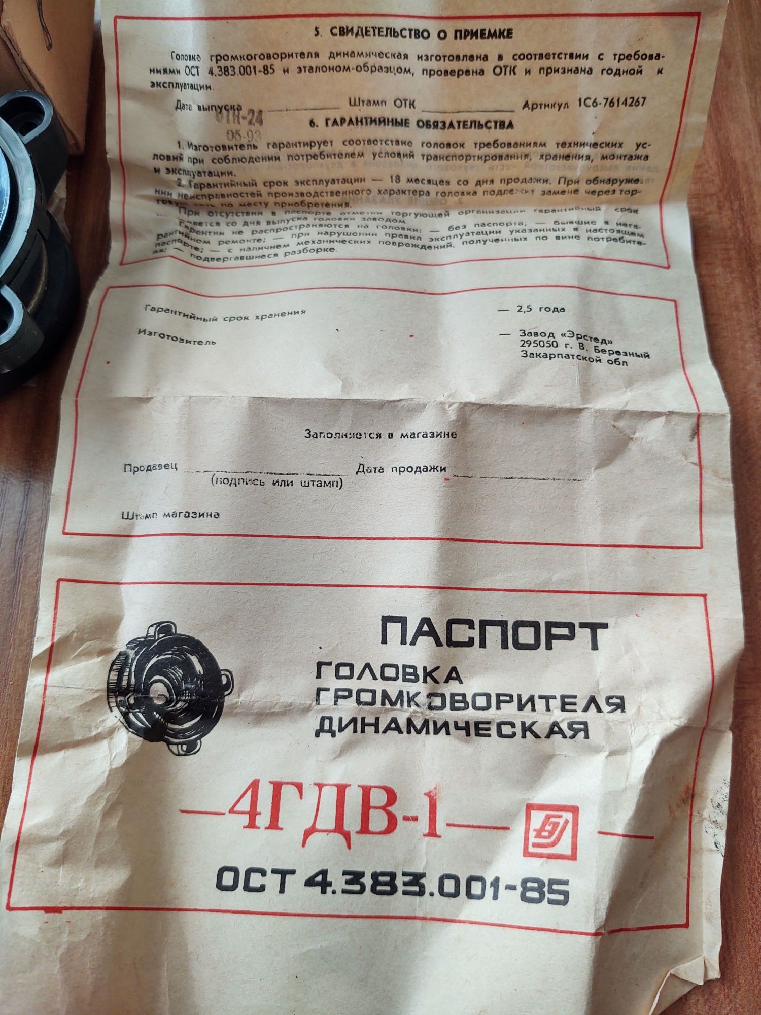 Головка Громкоговорителя