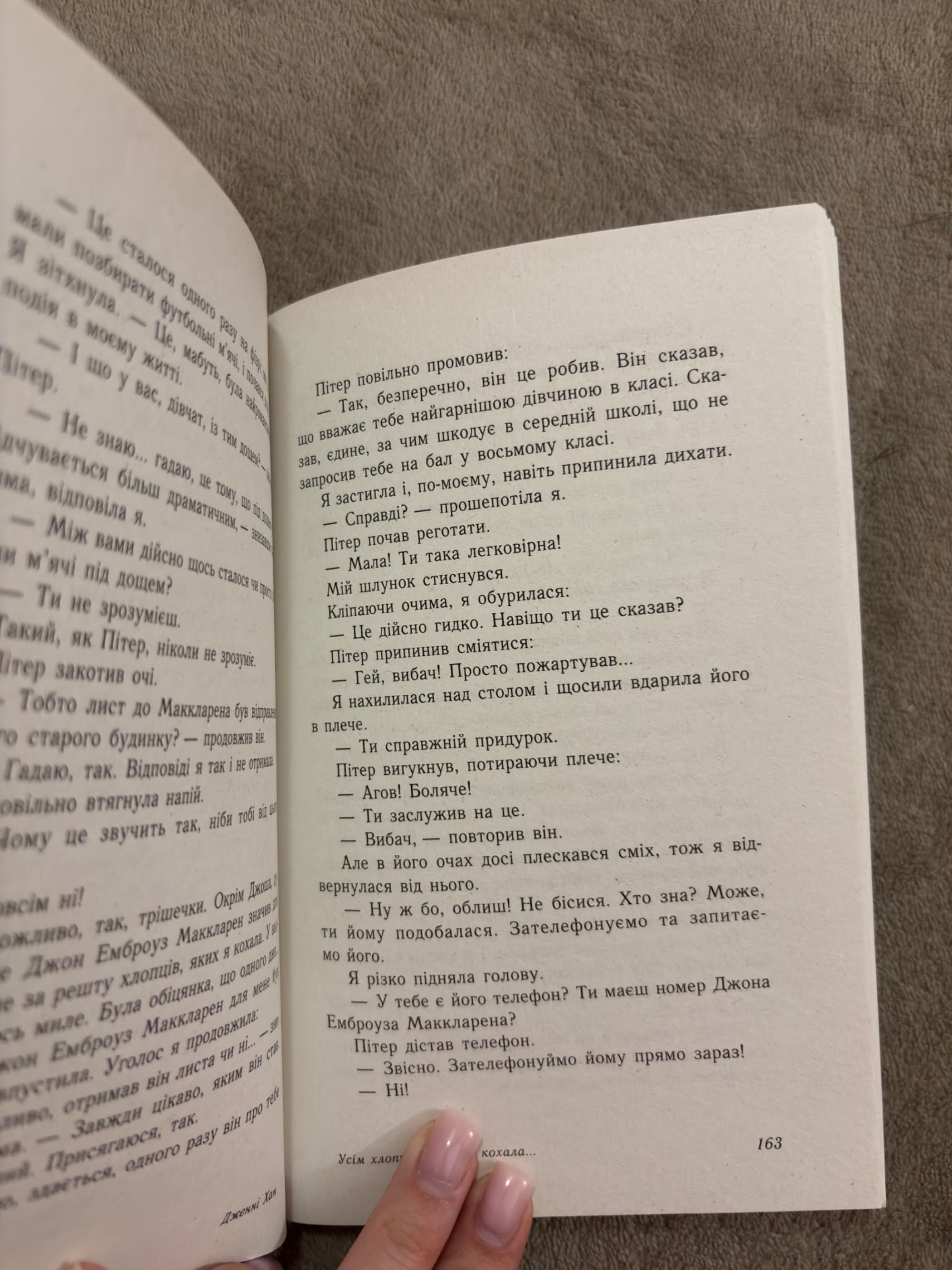 Книги, три частини/ Усім хлопцям, яких я кохала/ Я все ще кохаю тебе