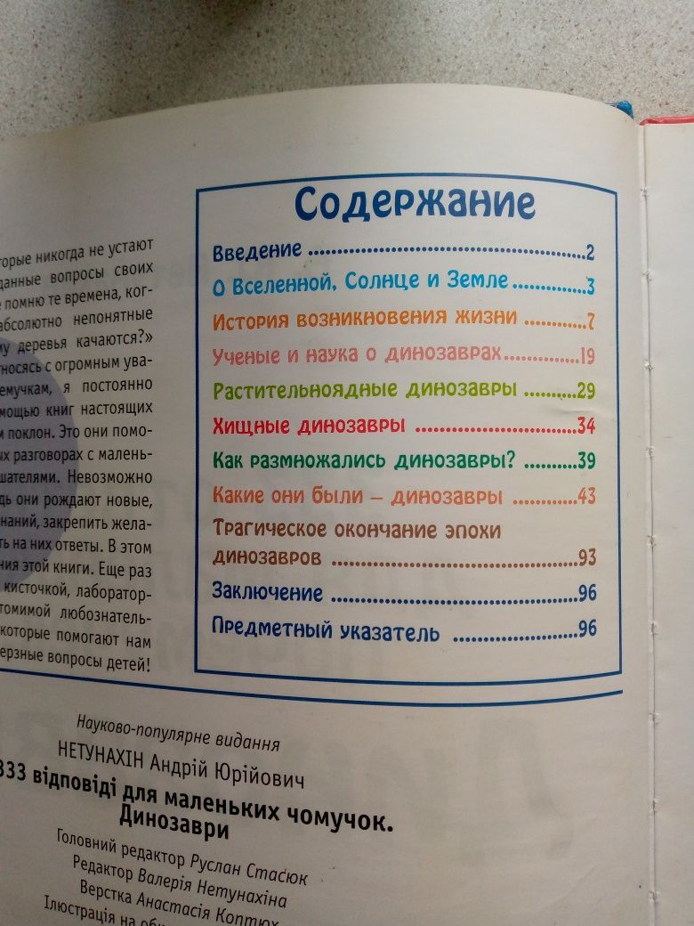 Книга про динозаврів