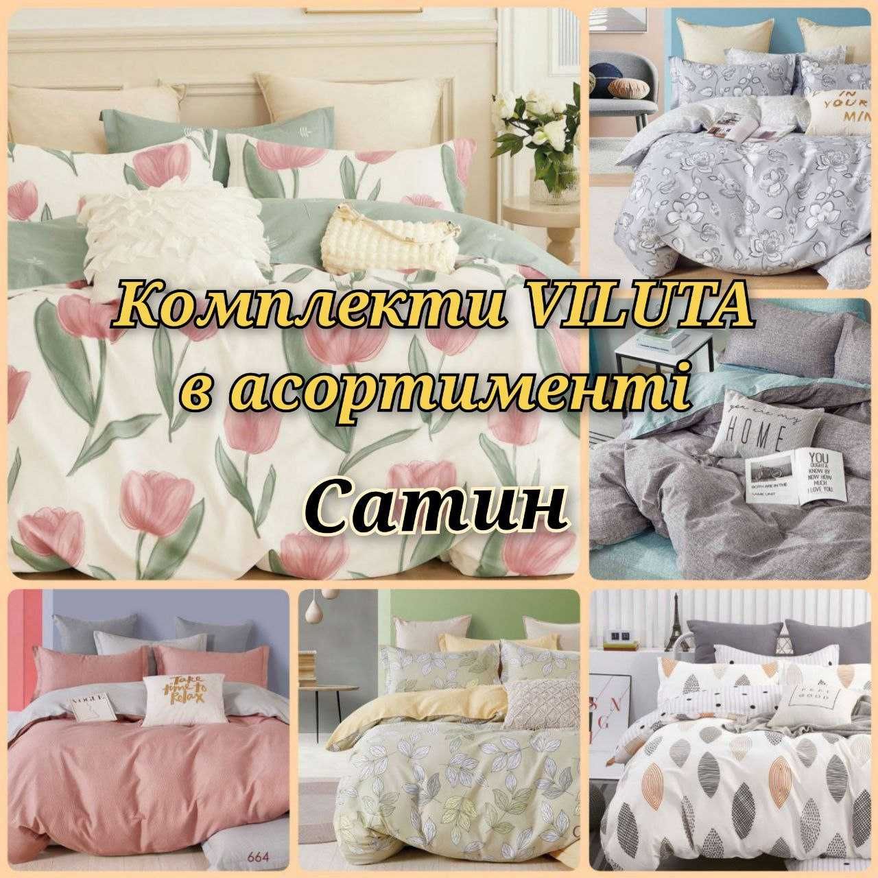 Комплекти постільної білизни. FIRST CHOICE. VILUTA. CROWN. Sonia-home.