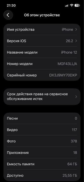 Iphone 12 64gb Обмен на Андроїд