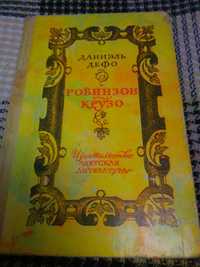 Даниэль Дефо/1979года/