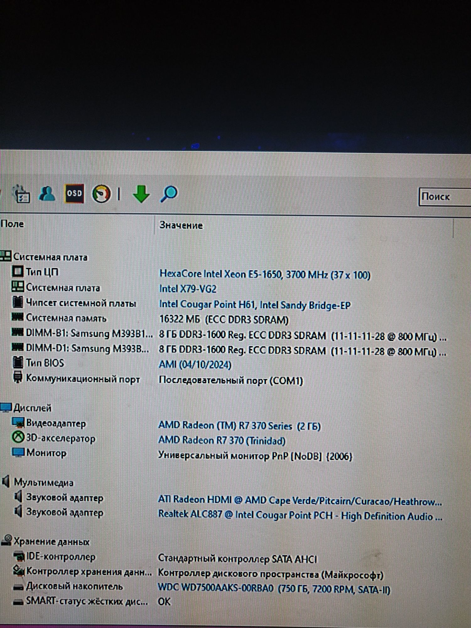 Игровой ПК X79 Intel Xeon E5-1650 3,80GHz,DDR3 16Gb,Radeon R7 370 2Gb
