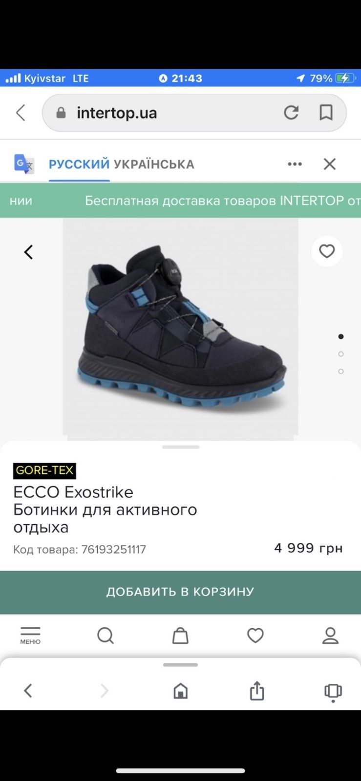 Ботинки ECCO 37р