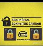 Аварийное открытие замков Иванков. Вскрытие дверей, авто, сейф. Ремонт
