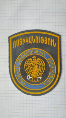 Naszywka Armenia - Policja Służba Ochrony Państwowej