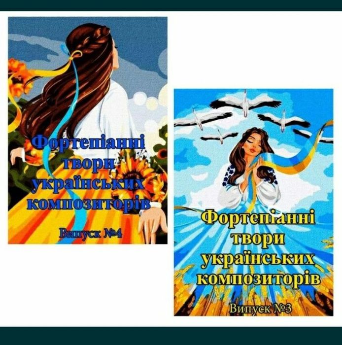 Ноты для Ф-но Фортепіанні твори Українських композиторів. 
Випуск-3 
В