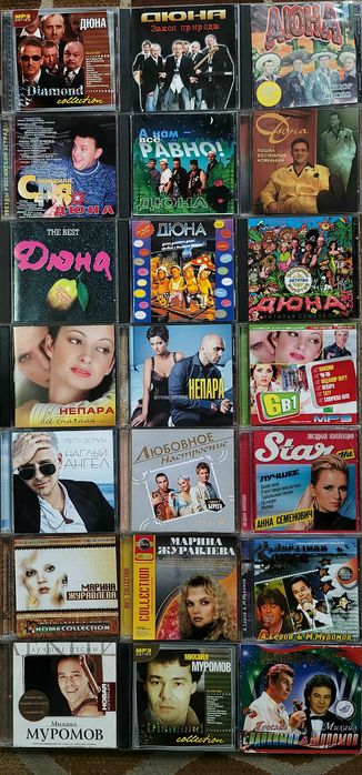 •CD Диски-5•Популярная Музыка•Попса•Шансон•Компакт Диски•Объявление-5•