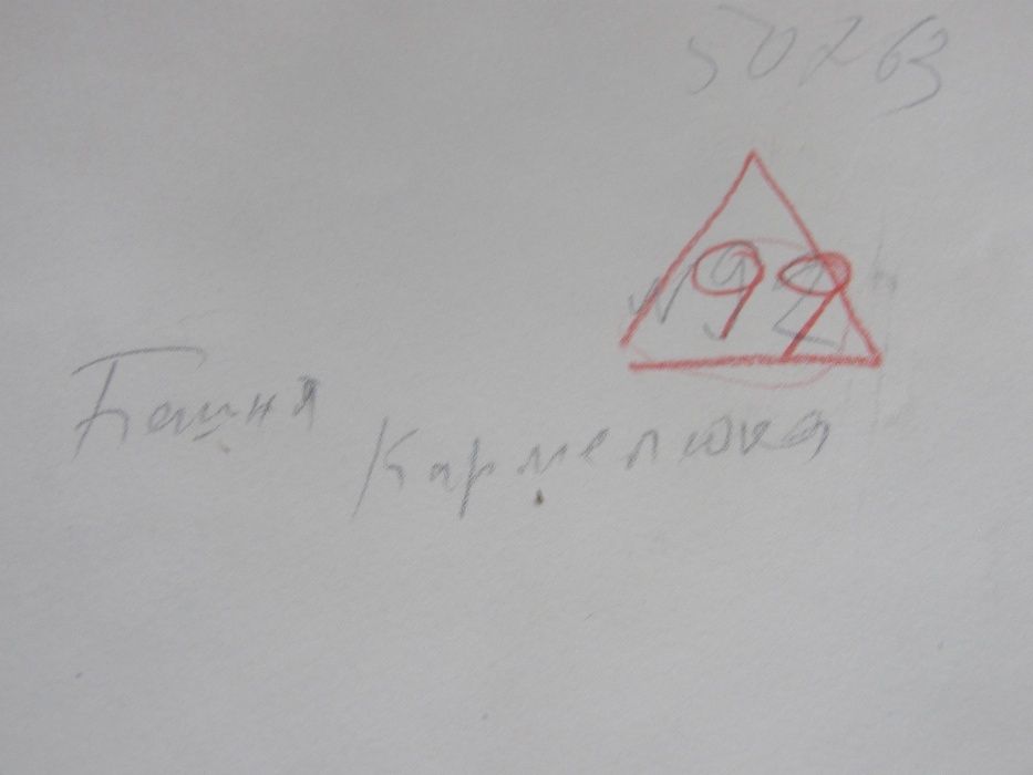 Башня Кармелюка 1972г. Художник Батюшков В. (1894г.р.) 4-А ! выставочн