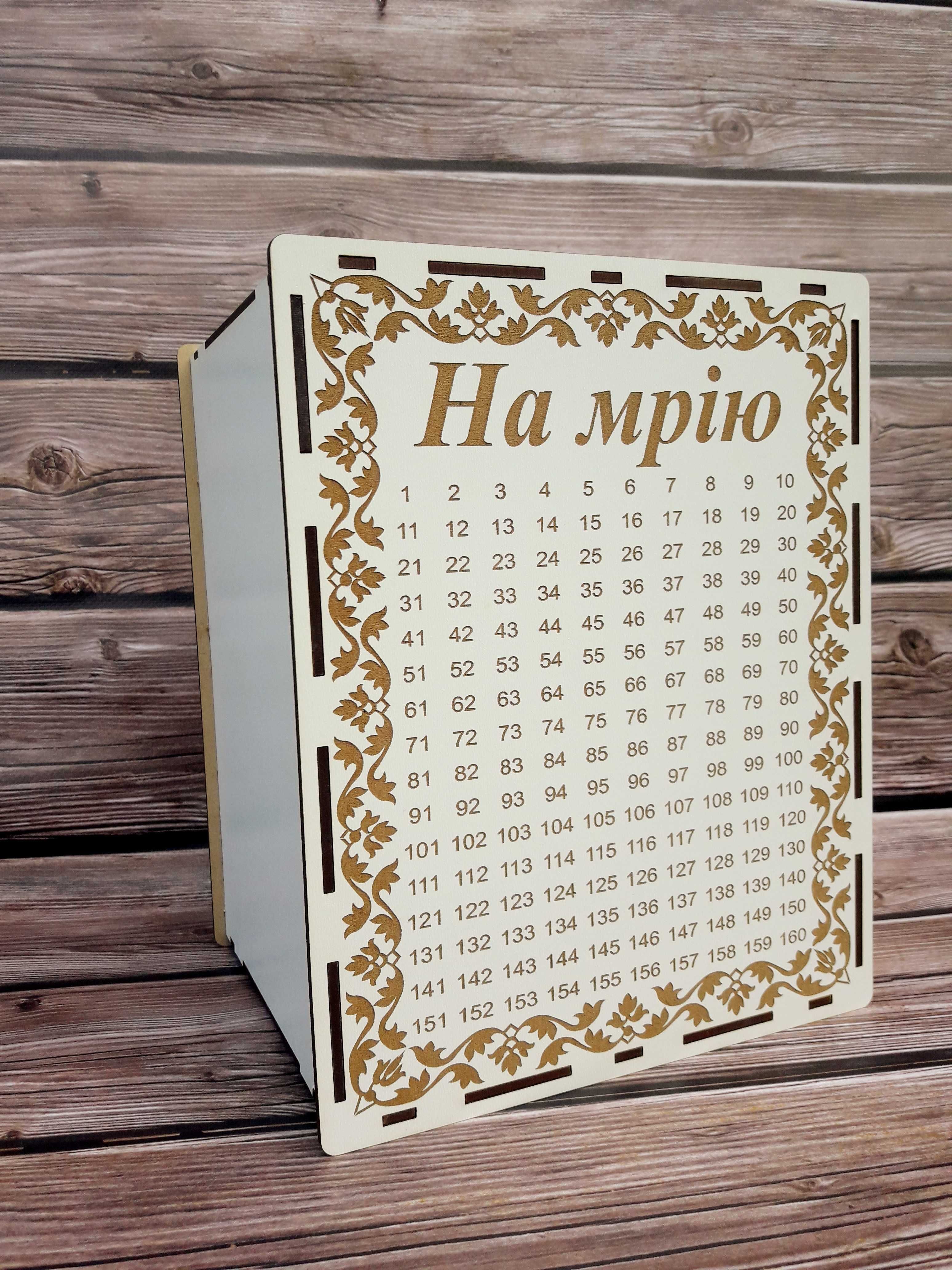 Скарбничка 365 днів "На мрію" (Копилка 365 дней из Тик-Ток).