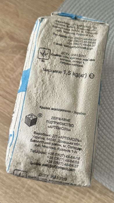 Артем сіль 28.02.22