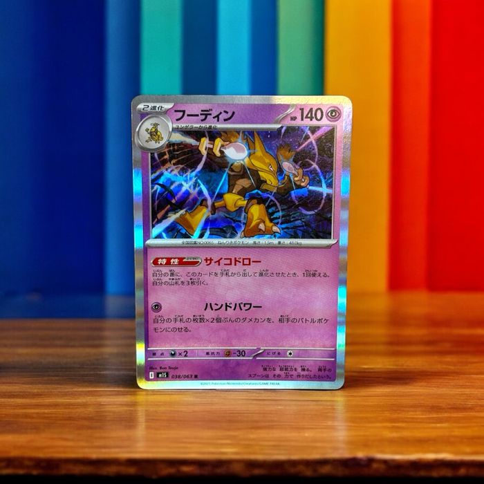 Pokémon TCG Mega Symphonia Alakazam Card