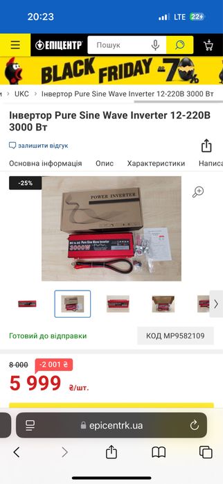 Інвертор Pure Sine Wave Inverter 12-220В 3000 Вт