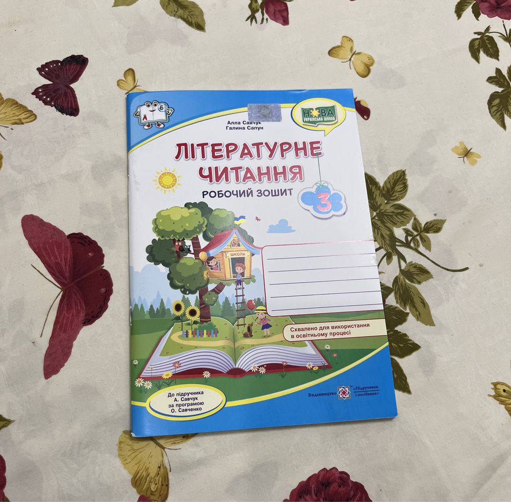 Новий робочий зошит для 3 класу Літературне читання