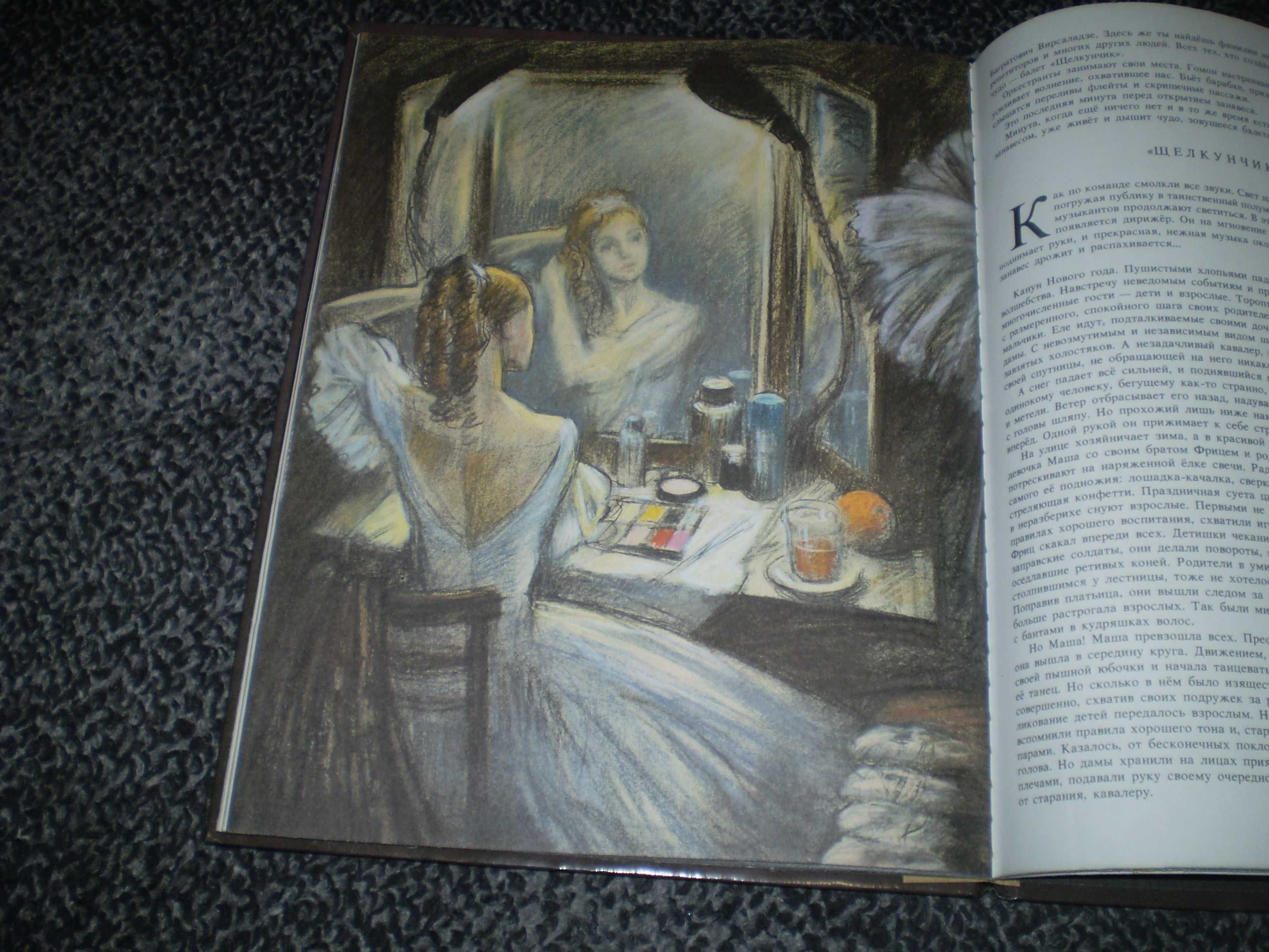 И.Дешкова Загадки Терпсихоры. Худ.В.Косоруков. 1989г