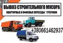 Вывоз мусора. хлама Грузчики Доставка..песка..золы..щебня. перегноя.