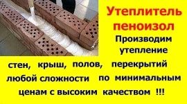 якісний утеплювач піноізол від виробника пеноизол