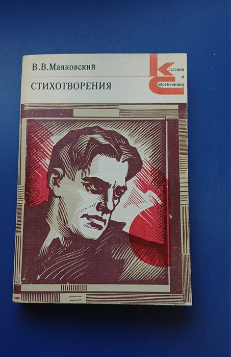 Книга стихотворения маяковского