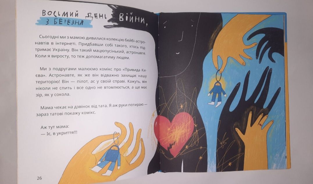 Це тиха ніч, мій астронавте