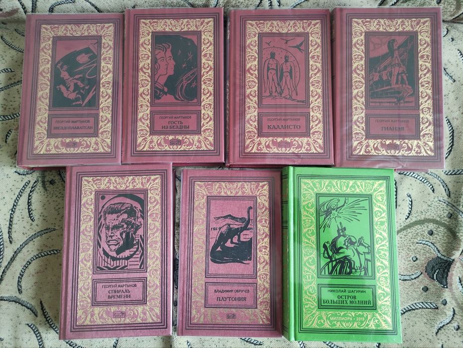 Мартынов собрание в 5-ти Рамка БПНФ Престиж Бук Обручев Шагурин Карсак