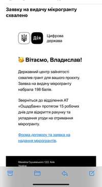 Гранти на власну справу та для ветеранів війни від Дії. Відгуки у фото