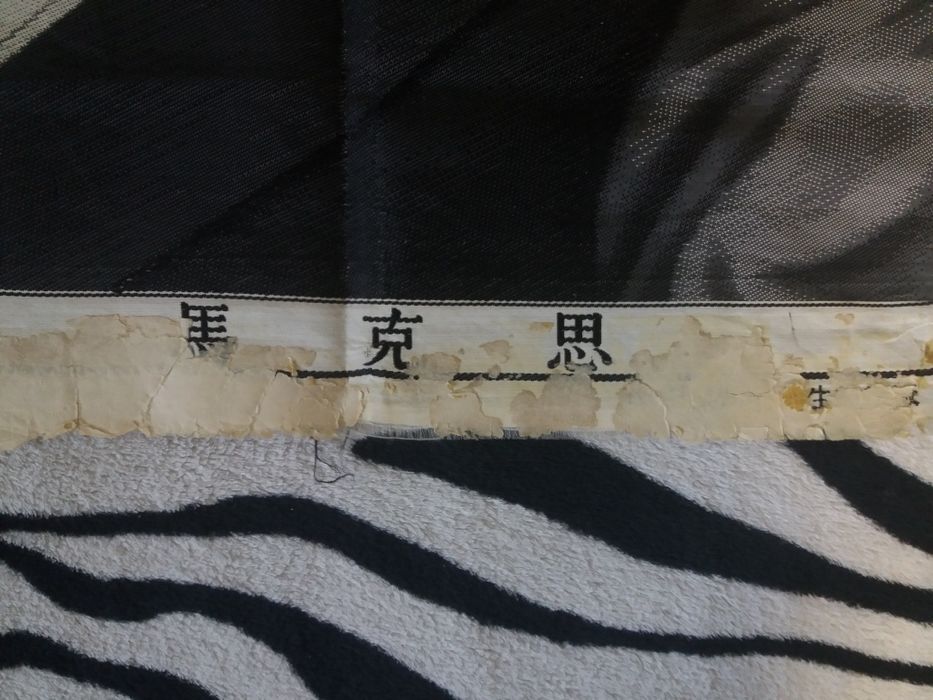 Карл Маркс СССР шелк