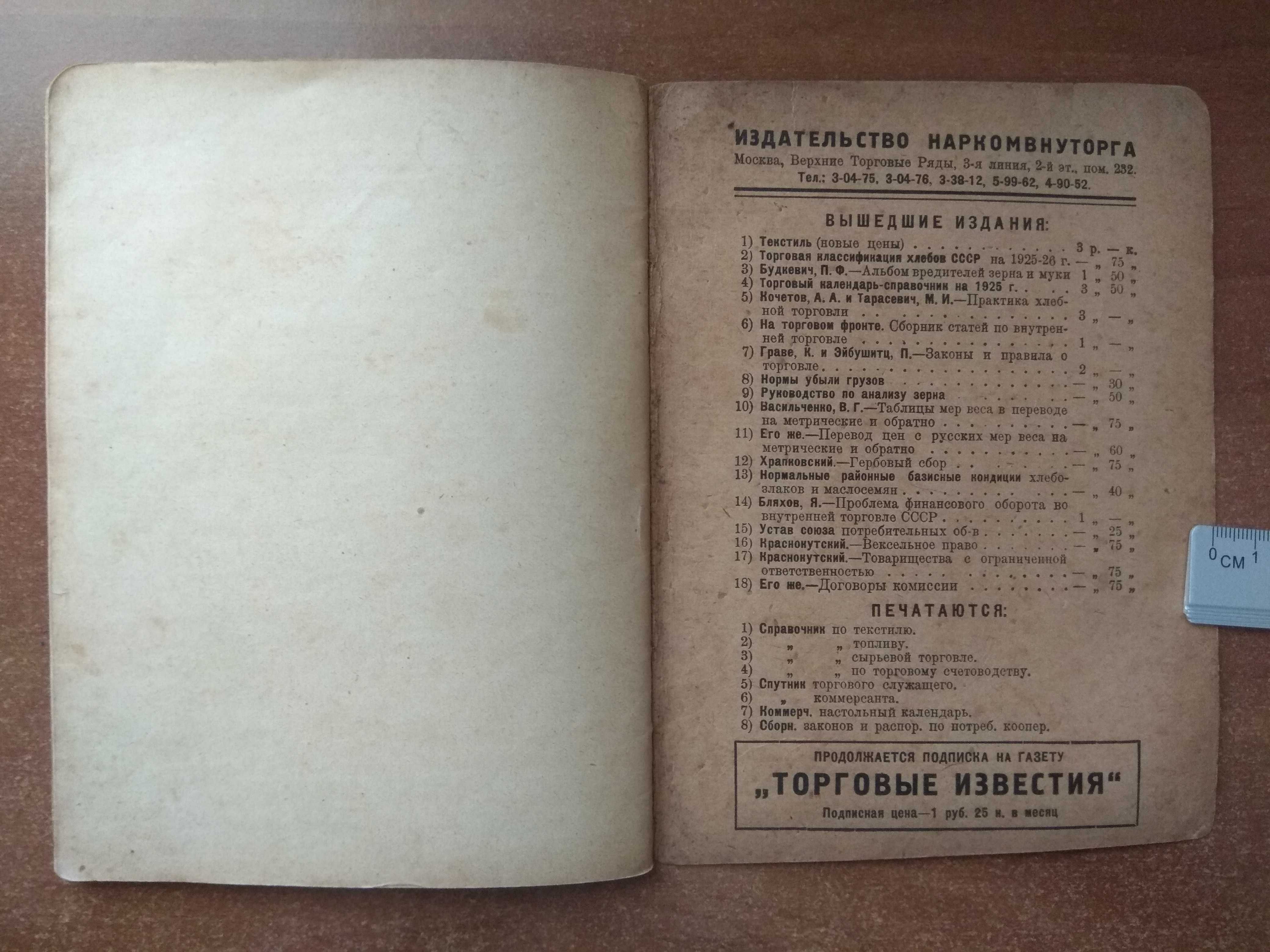 1926 г. Таблицы для перевода русских мер веса