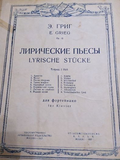 Ноты старинные. Ф. Шопен, Моцарт, С. Майкапар и др.