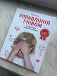 Книга управління гнівом дитяча психологія