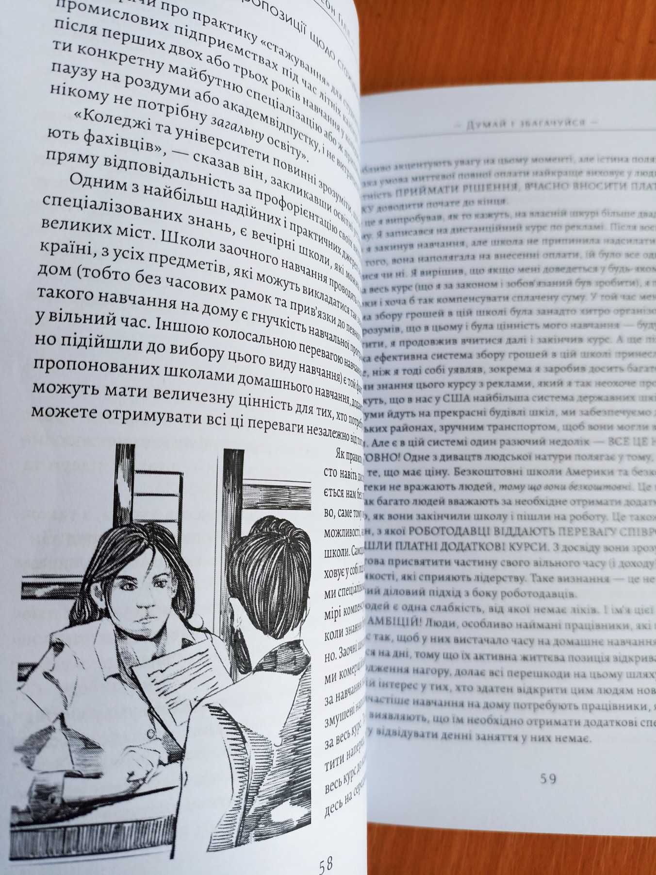 Думай і багатій. Ілюстроване видання – Наполеон Гілл