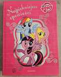 Książka My Little Pony Najpiękniejsze opowieści