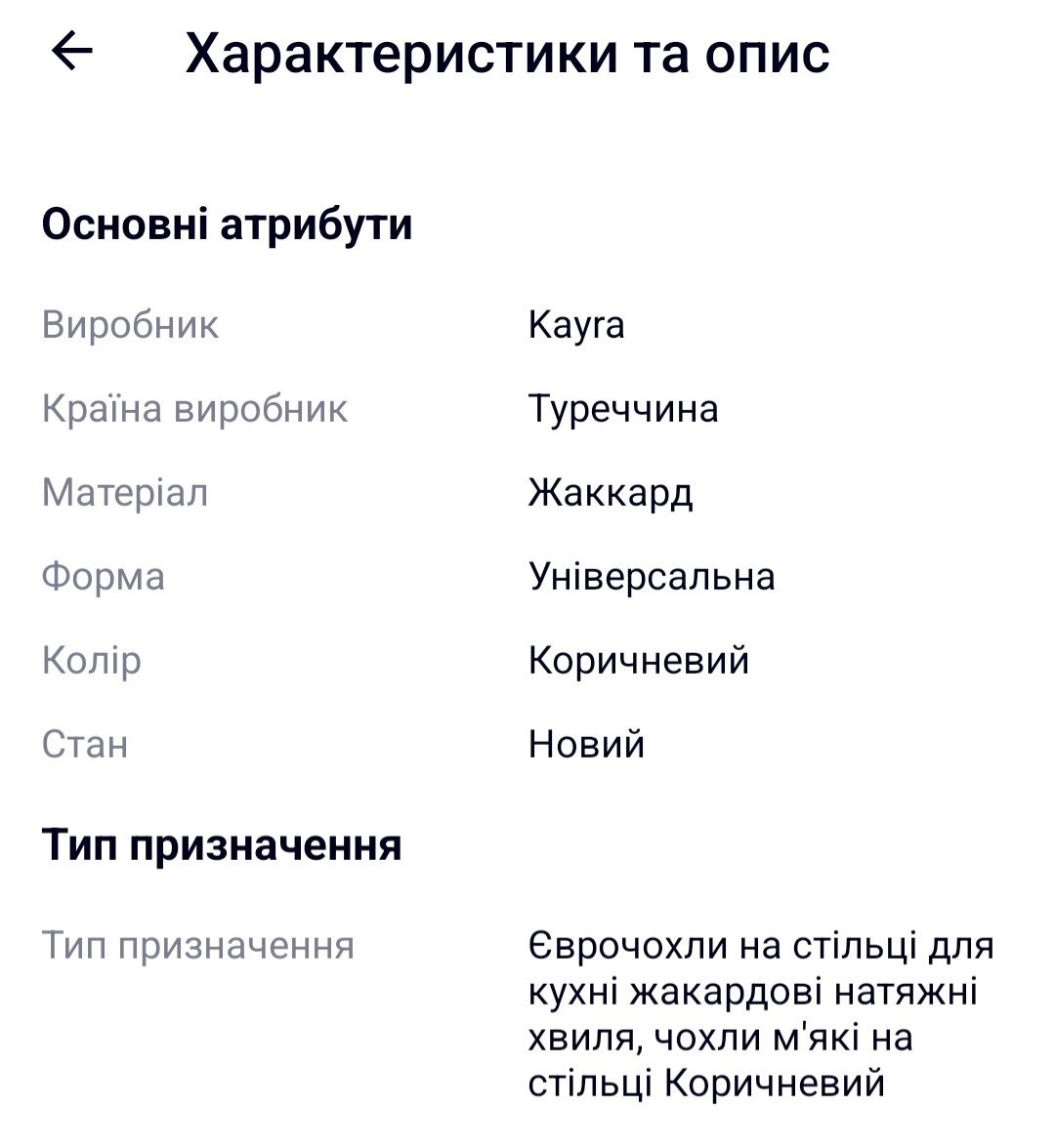 Єврочохли на стільці для кухні, жакард, 6 штук, хвиля. Коричневі.