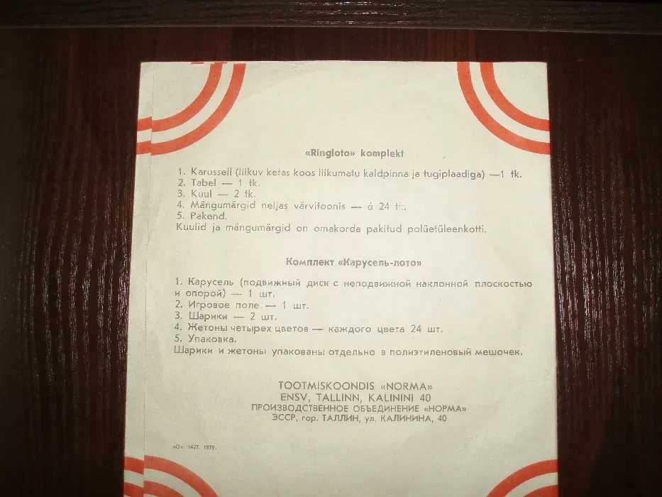 Ретро ringloto komplekt карусель - лото казино 1979 г ЭССР Таллин