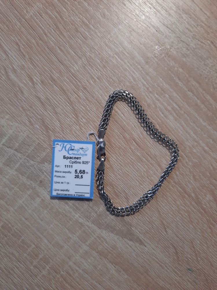 Цепочка срібло нова на руку