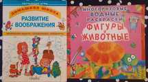 "Учимся читать легко", "Фигуры", "Развиваем воображение", "Письмо".
