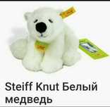 Коллекционный Steiff Knut Белый медведь 113062 20 см