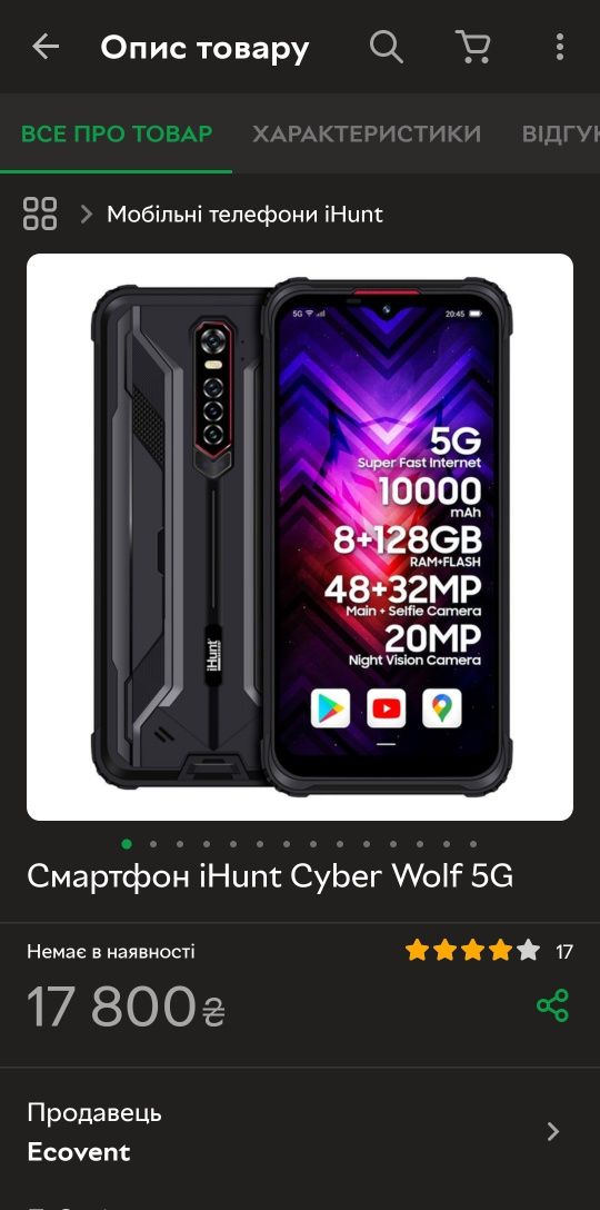 Захищений смартфон iHunt Cyber Wolf 5G, камера нічного бачення