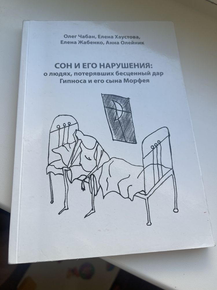 Сон и его нарушения