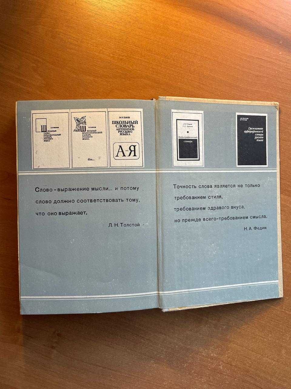Книга "Школьный толковый словарь русского языка", Лапатухин