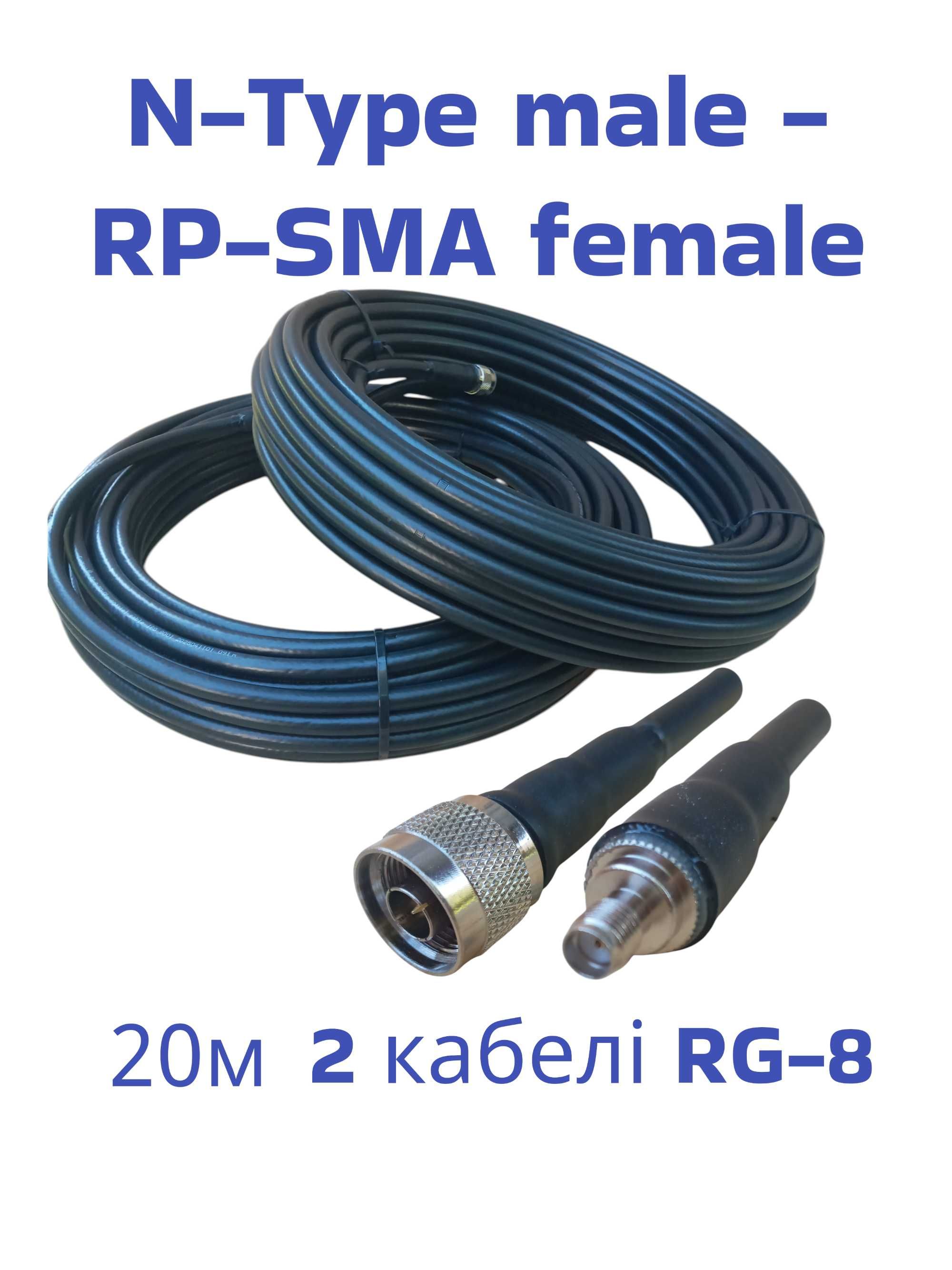 Кабелі RG-8 для Avenger Alientech ROC-4 20 метрів N-type - QMA