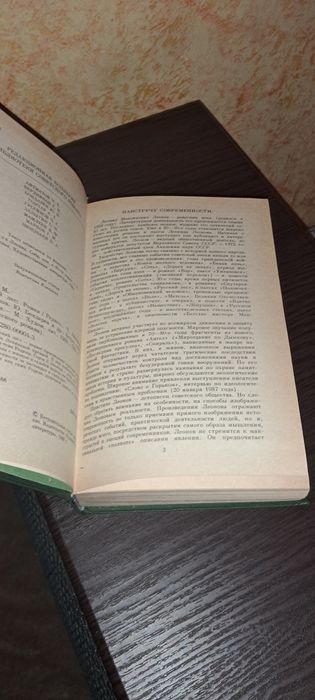 Русский лес. Леонов Леонид