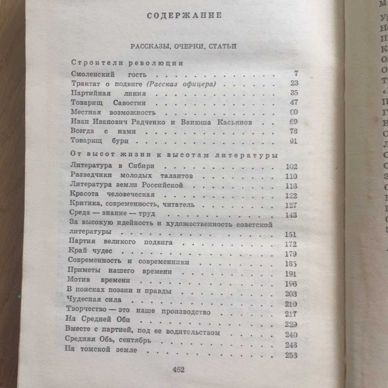 Георгий Марков. Собрание сочинений в 5 томах 1972