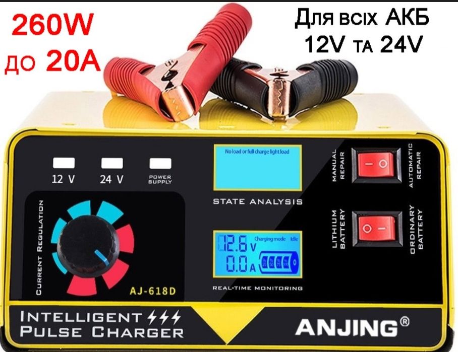 Автоматичний зарядний пристрій 260W (до 20A), імпульсна зарядна станці