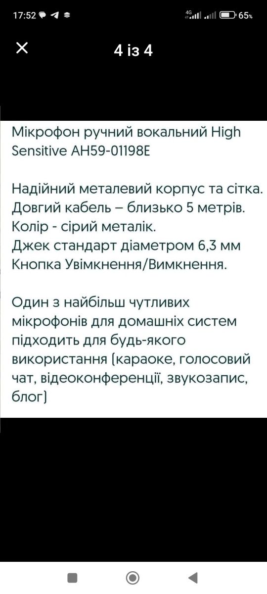 Мікрофон мікрофон мікрофон